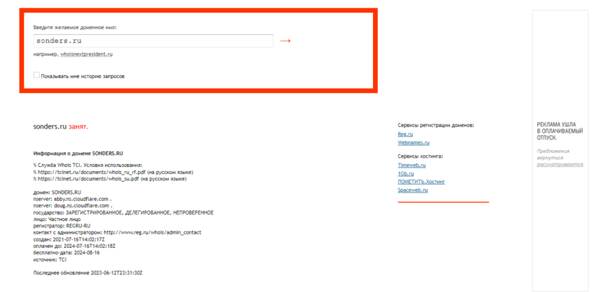 дата регистрации домена гаранта сделок 
