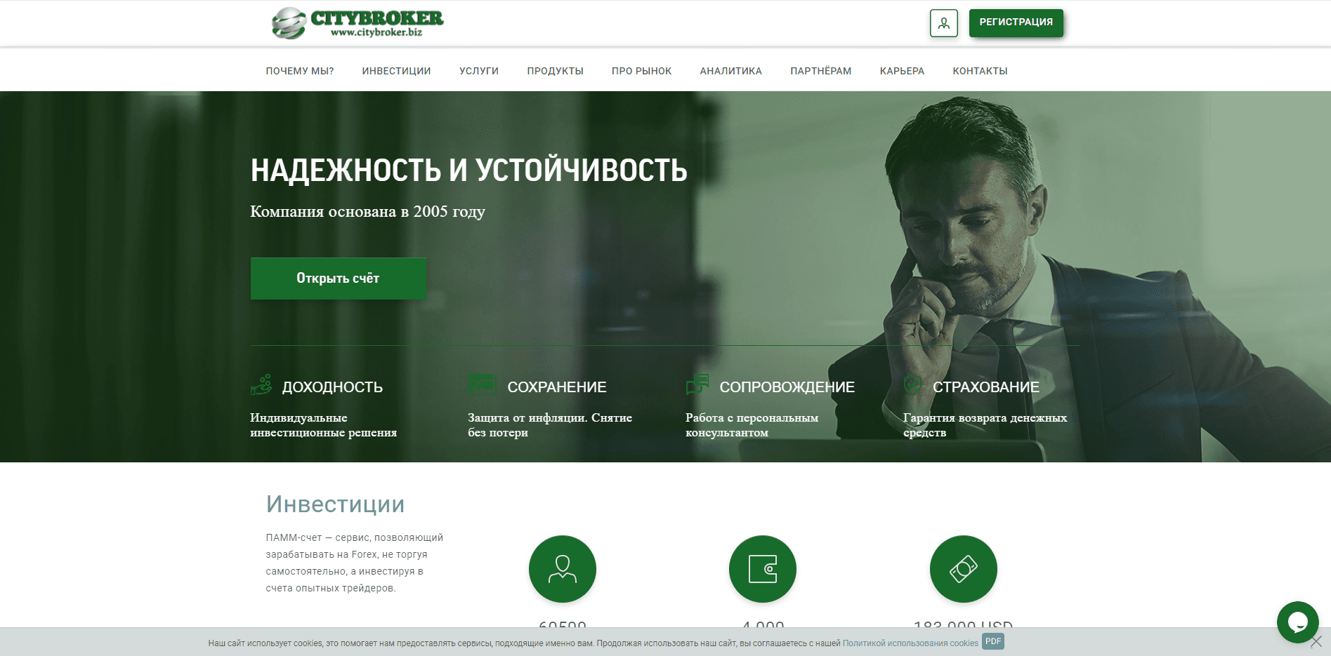 Сити Брокер отзывы и обзор. Развод, лохотрон или правда. Только честные и правдивые отзывы на Baxov.Net