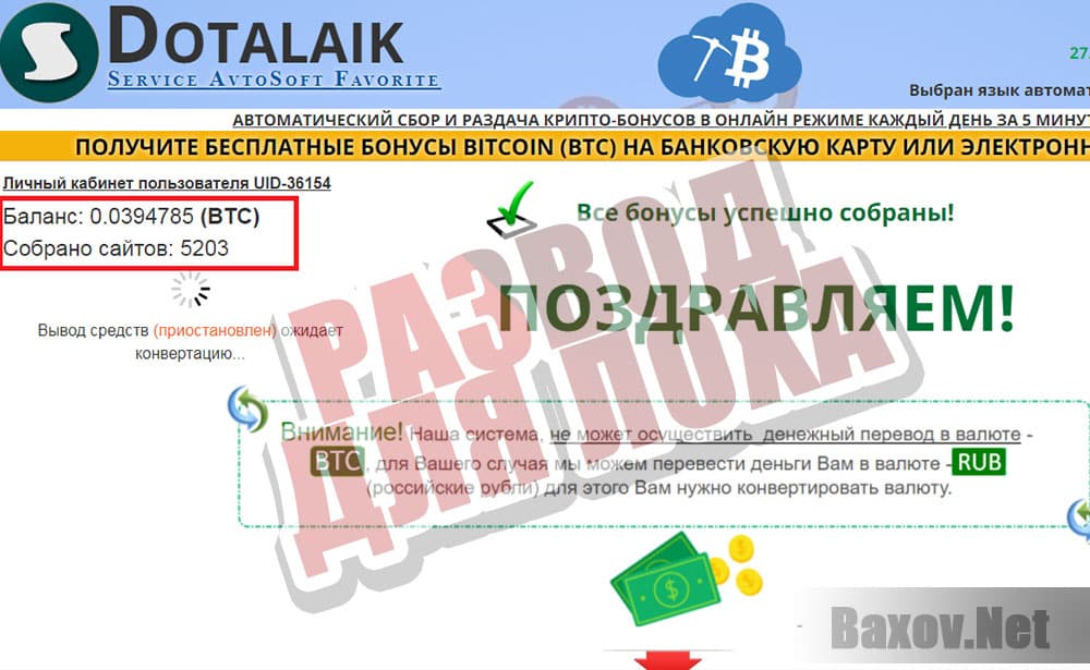 DotaLaik - развод для лоха