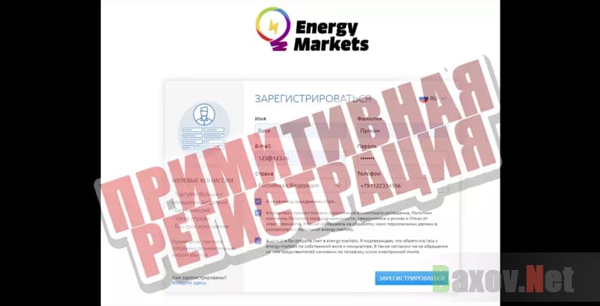 Energy-market Примитивная регистрация