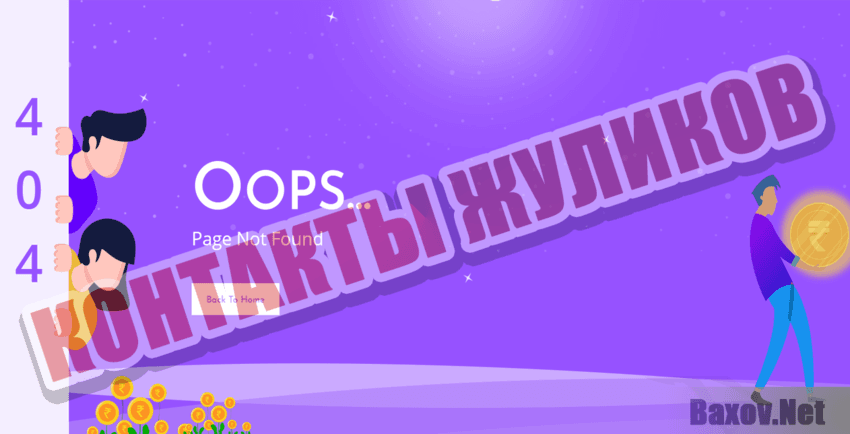 Pandora International Контакты жуликов