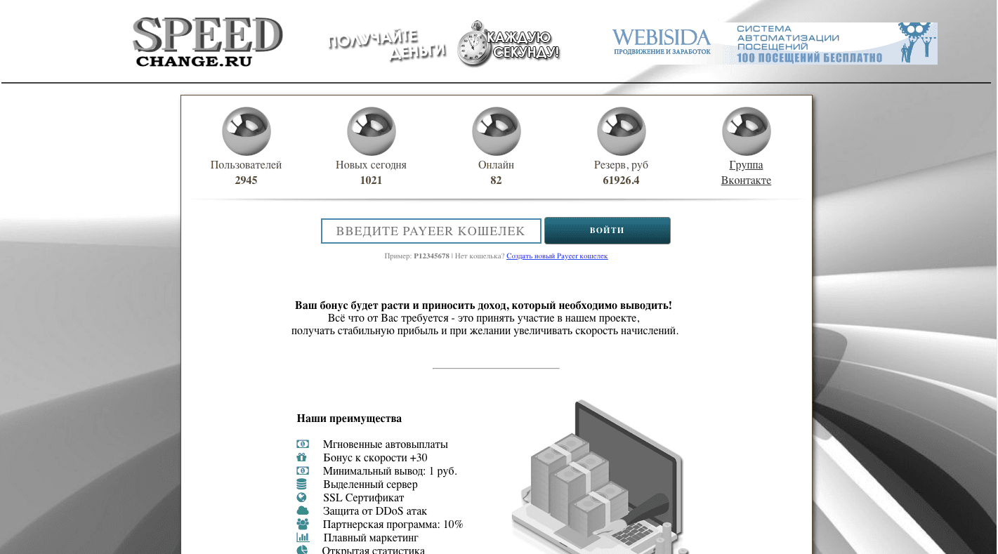 Speed-change - Лохотрон