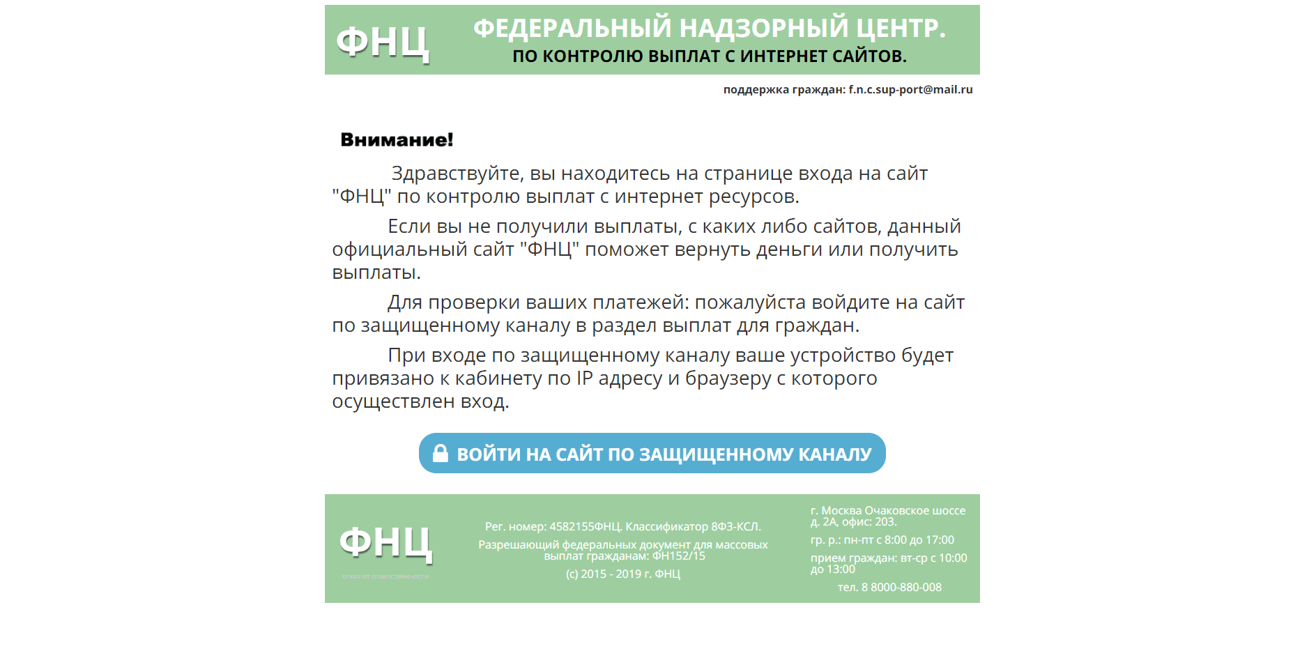 Федеральный надзорный центр отзывы и обзор. Развод, лохотрон или правда. Только честные и правдивые отзывы на Baxov.Net