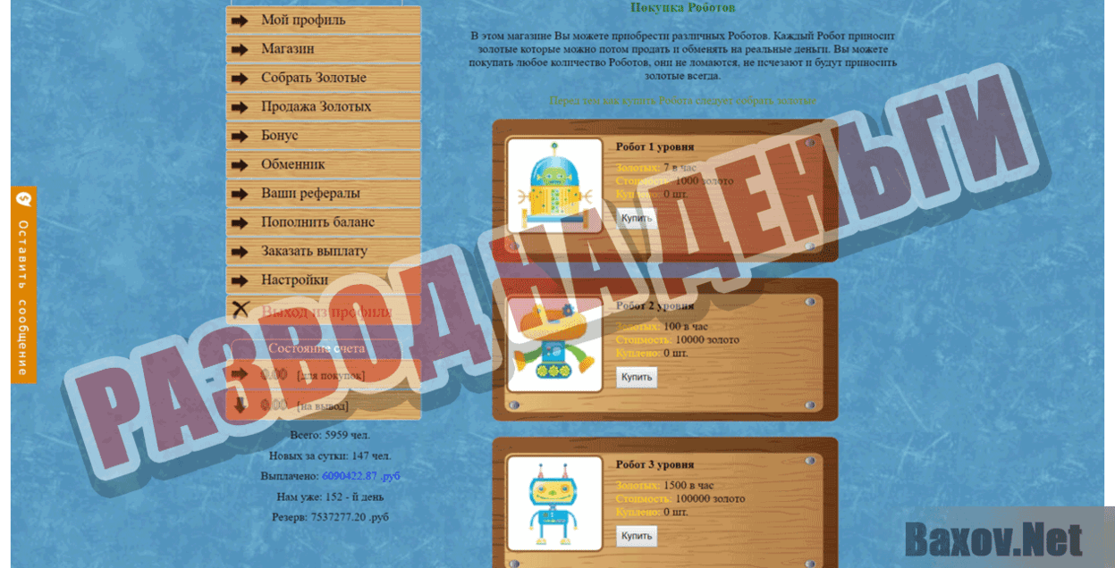 Робот ферма Развод на деньги
