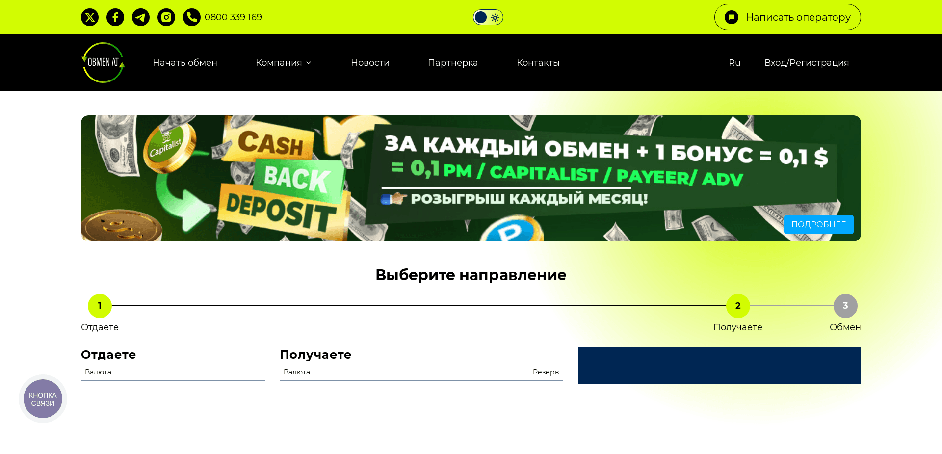 Screenshot for obmenat.co - 0