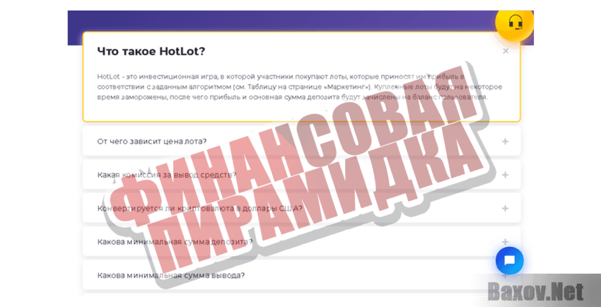 Hotlot Финансовая пирамидка