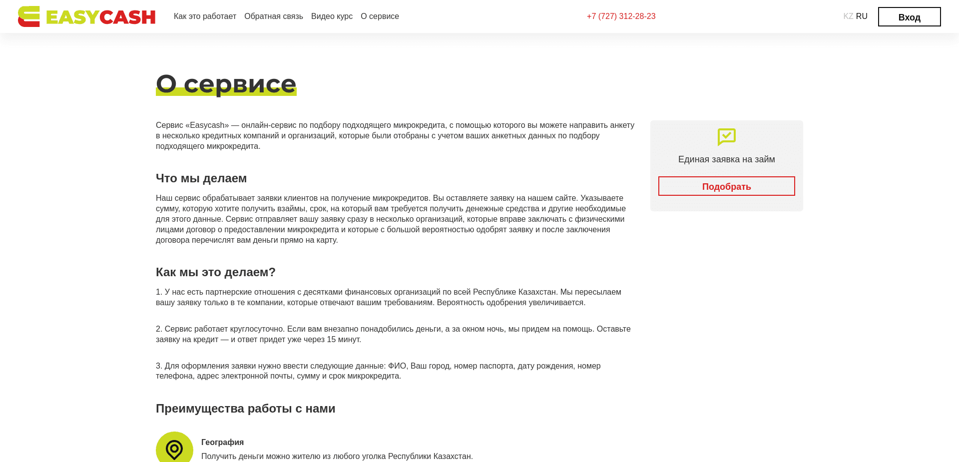 Screenshot for easycash.kz - 1