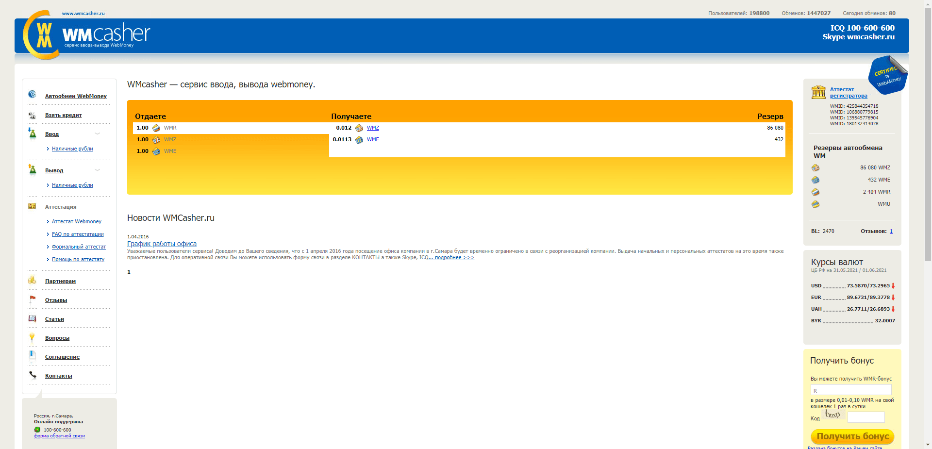 Wmcasher отзывы и обзор. Развод, лохотрон или правда. Только честные и правдивые отзывы.