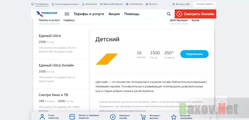 тарифы на официальном сайте 