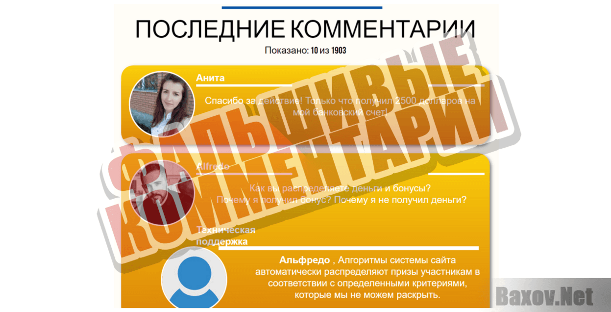 Приз по электронной почте 20!9 - Фальшивые комментарии