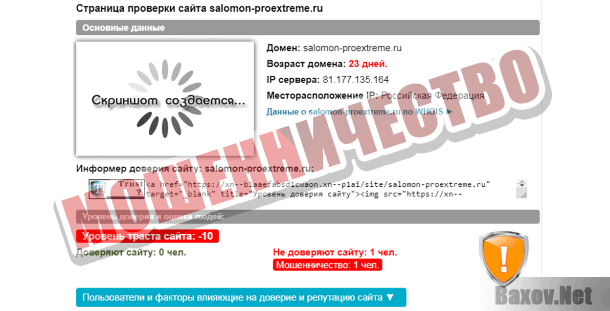 Дисконт центр Salomon Мошенничество