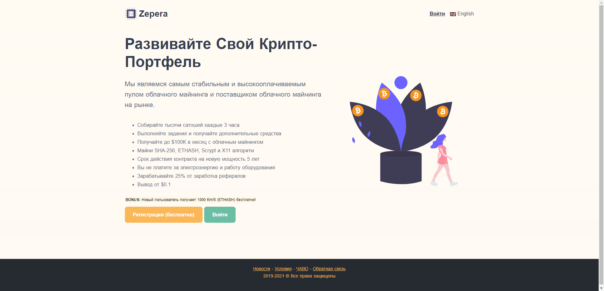 Zepera отзывы и обзор. Развод, лохотрон или правда. Только честные и правдивые отзывы на Baxov.Net