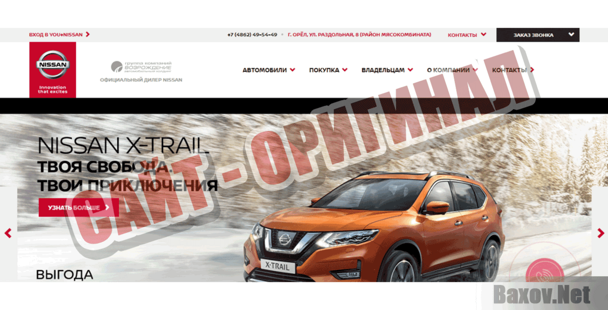 nissan-orel.ru Сайт-оригинал
