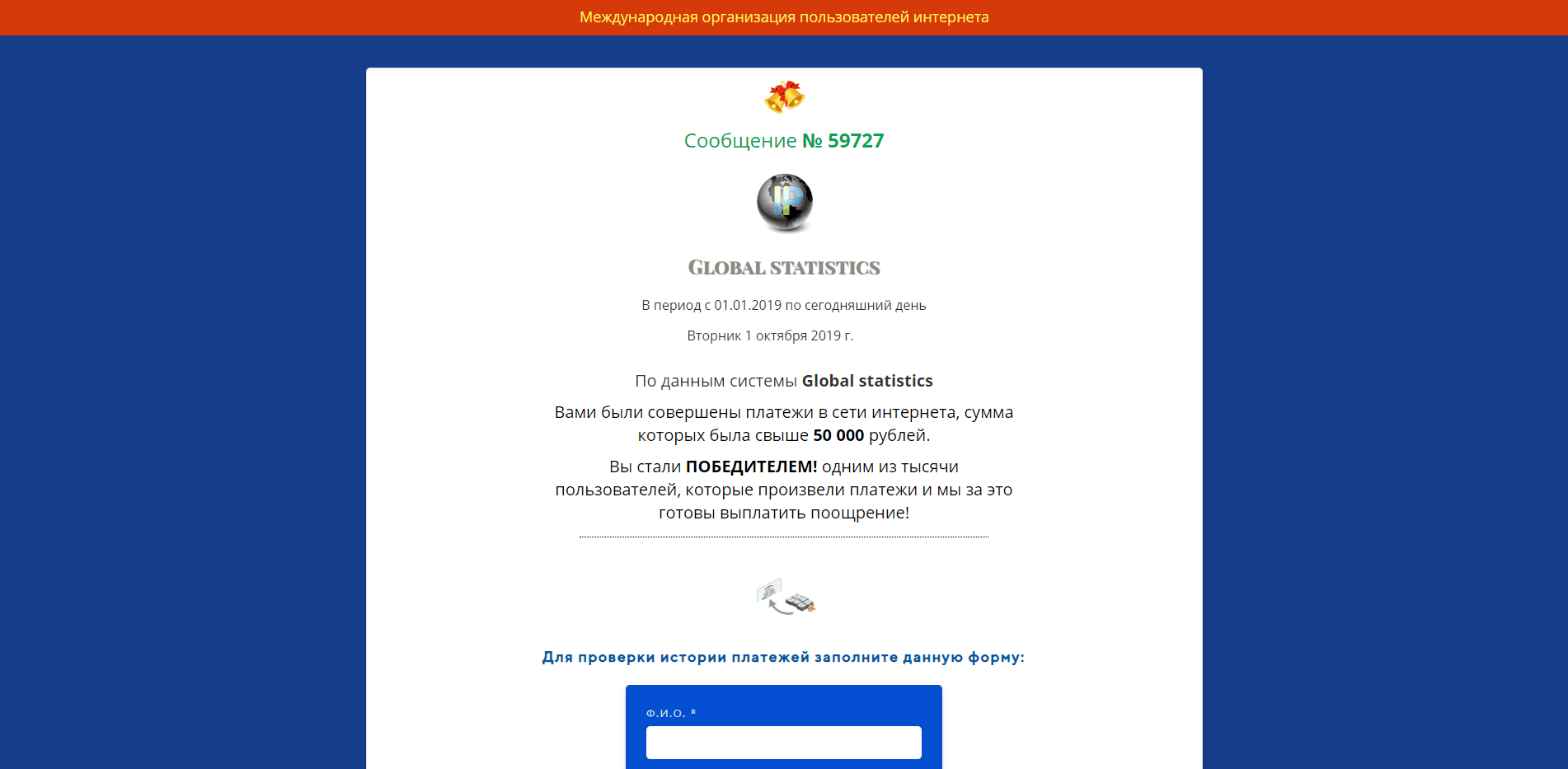 Международная организация пользователей интернета