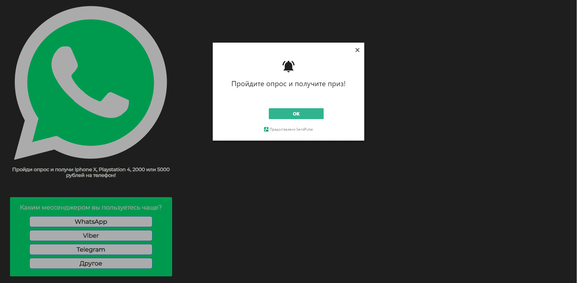 Пройди опрос и получи приз - лохотрон