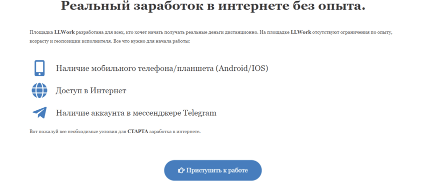 предложение мошенников работать