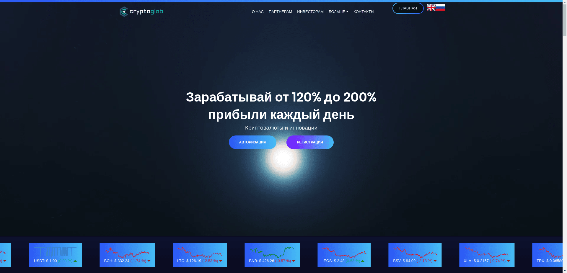 Cryptoglob отзывы и обзор. Развод, лохотрон или правда. Только честные и правдивые отзывы на Baxov.Net