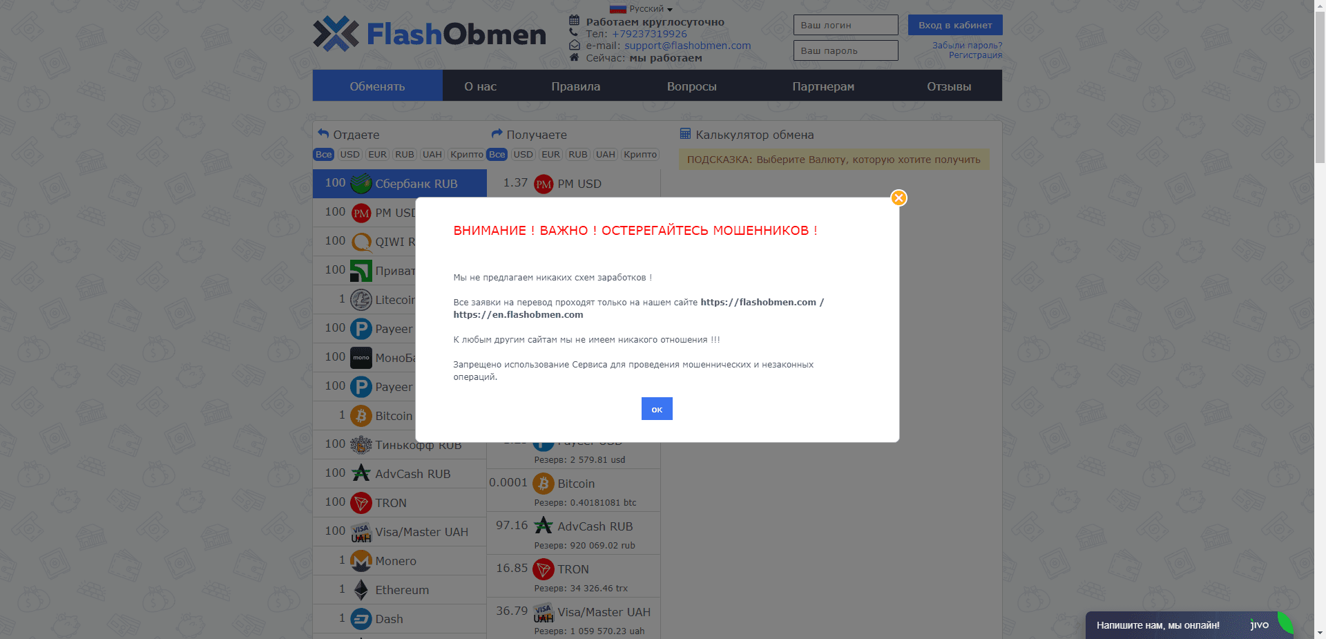 Flashobmen отзывы и обзор. Развод, лохотрон или правда. Только честные и правдивые отзывы.