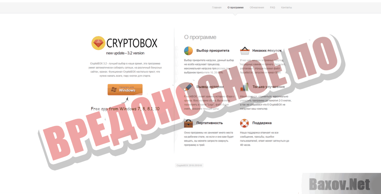 CryptoBOX Вредоносное ПО