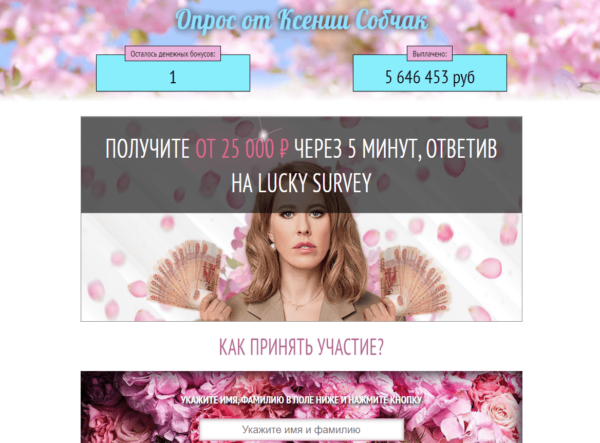 Опрос от Ксении Собчак