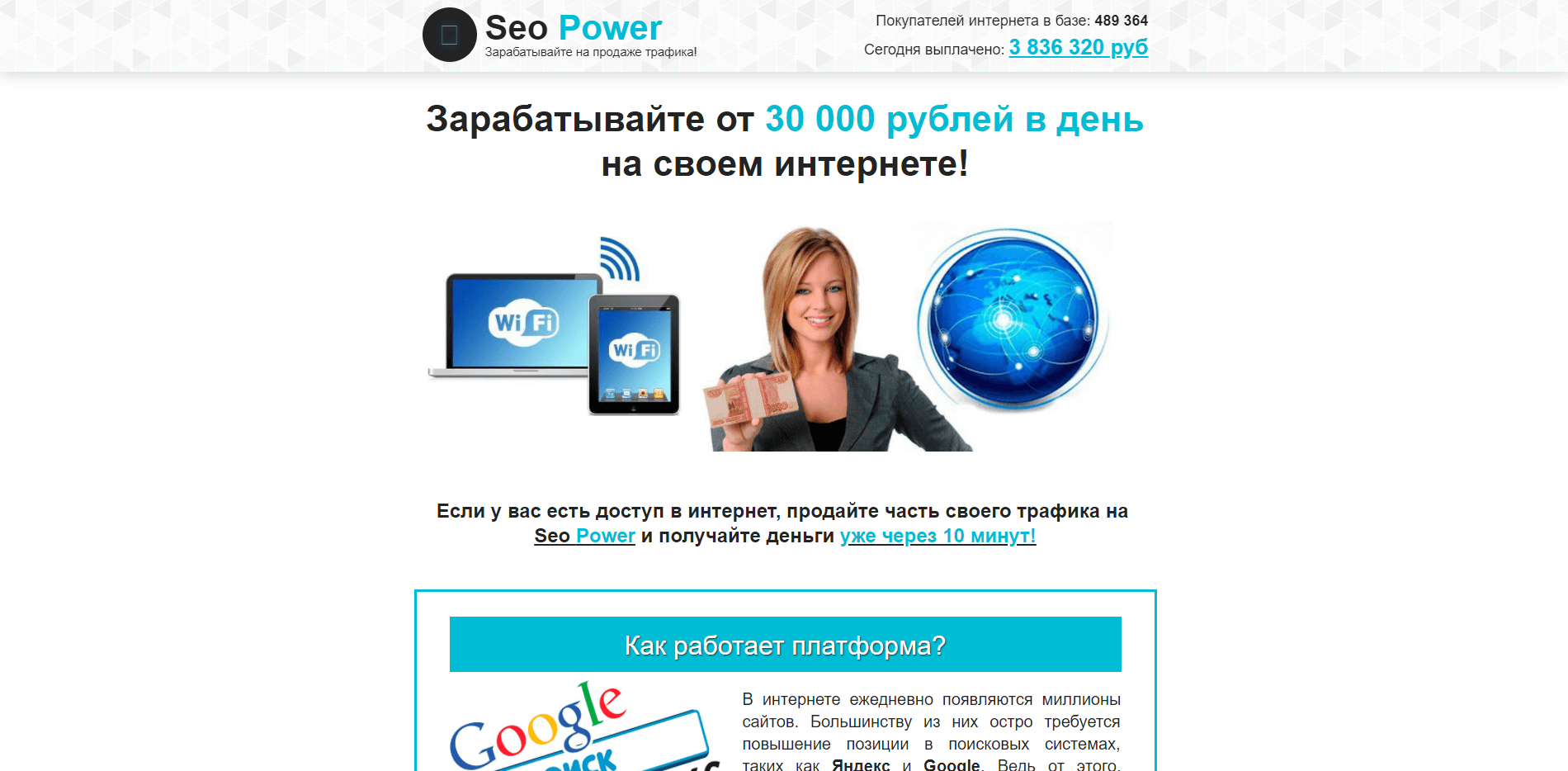 Зарабатывайте на продаже трафика отзывы и обзор. Развод, лохотрон или правда. Только честные и правдивые отзывы на Baxov.Net