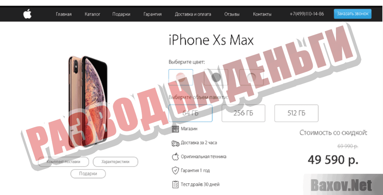 Apple-Store  Развод на деньги
