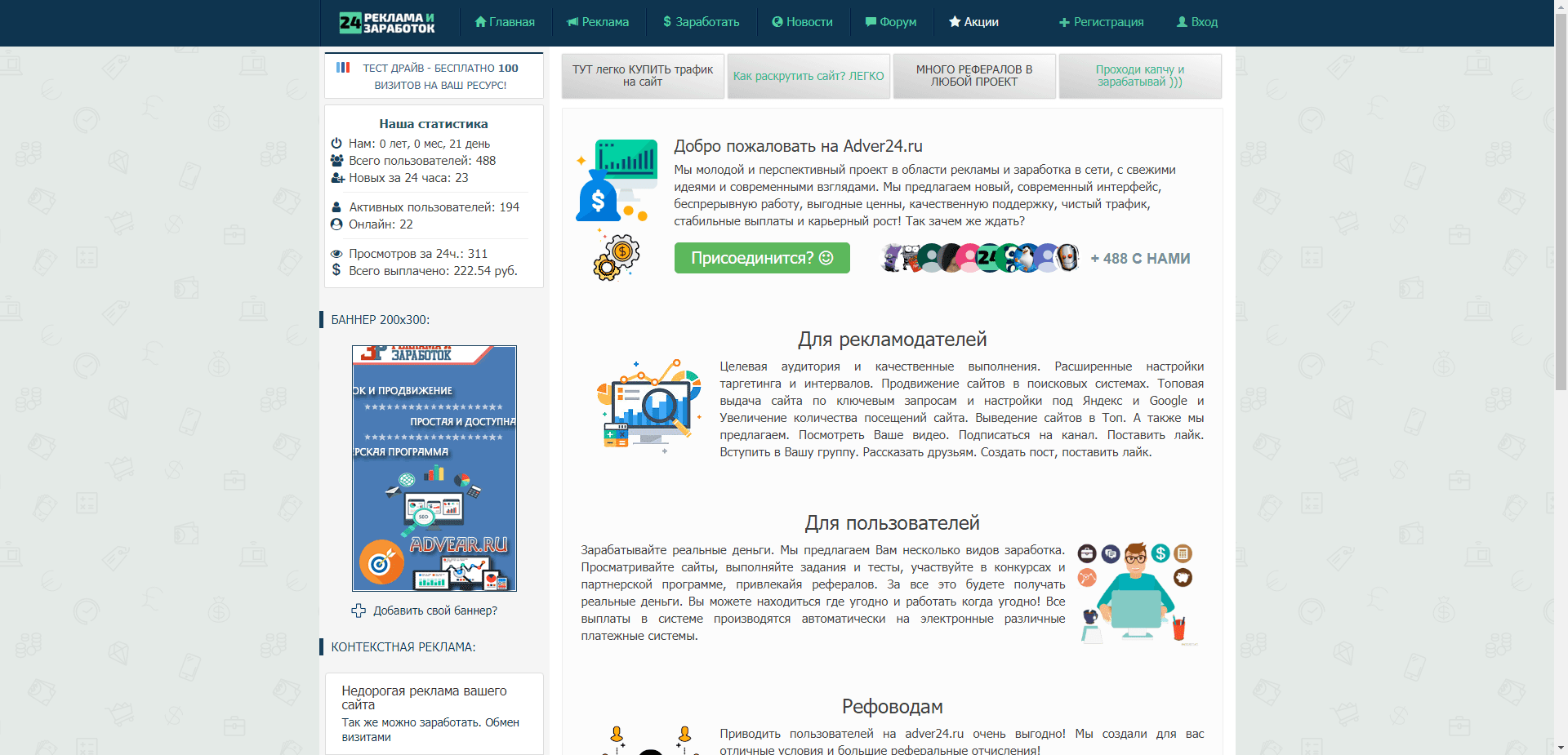 Adver24 отзывы и обзор. Развод, лохотрон или правда. Только честные и правдивые отзывы на Baxov.Net