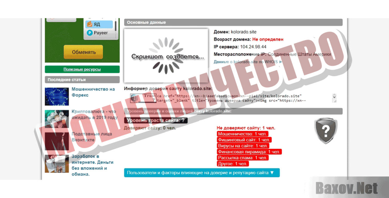 Colorado  Мошенничество