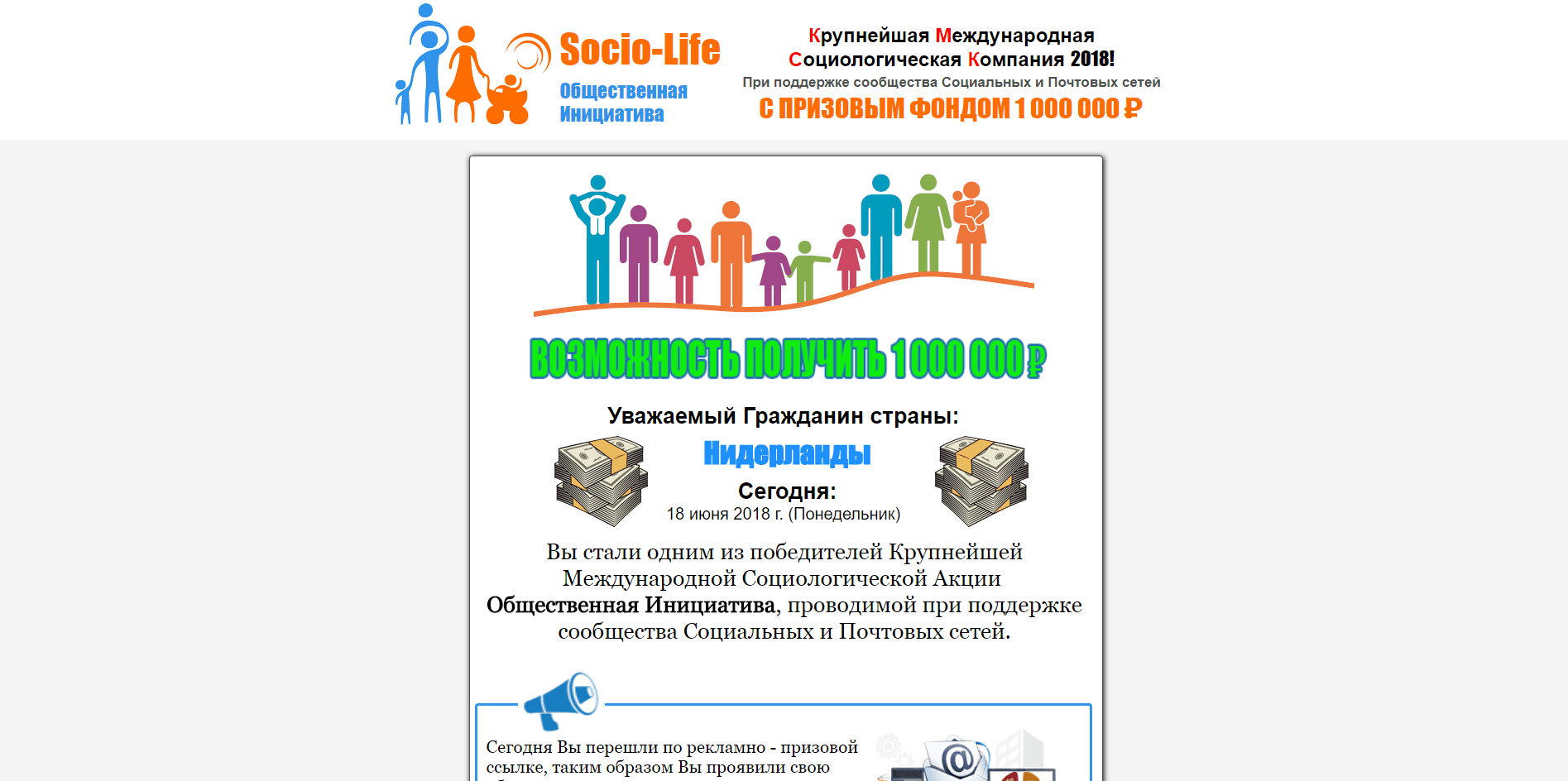 Socio-Life - лохотрон