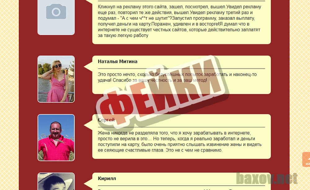 Bonus Monkey v2.18 фейки