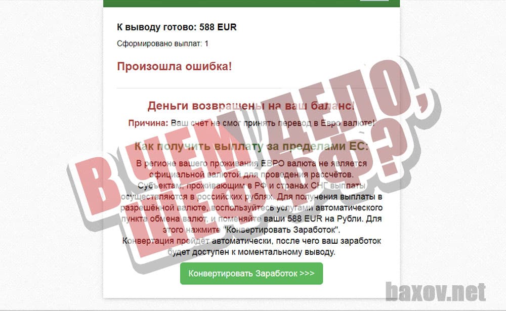 Виктория Новак и Si-Bux - пока не платят