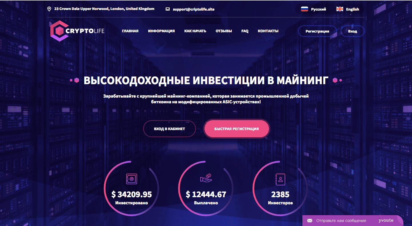 CryptoLife Company -  Лохотрон