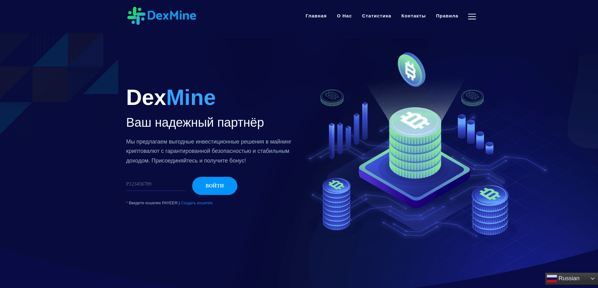 Хайп Dexmine отзывы и обзор. Развод, лохотрон или правда. Только честные и правдивые отзывы.