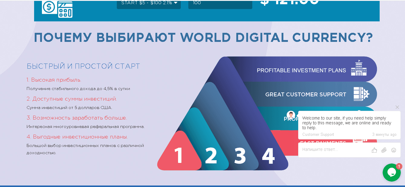 World digital currency - Лохотрон