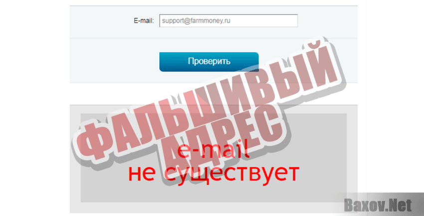 FarmMoney Фальшивый адрес
