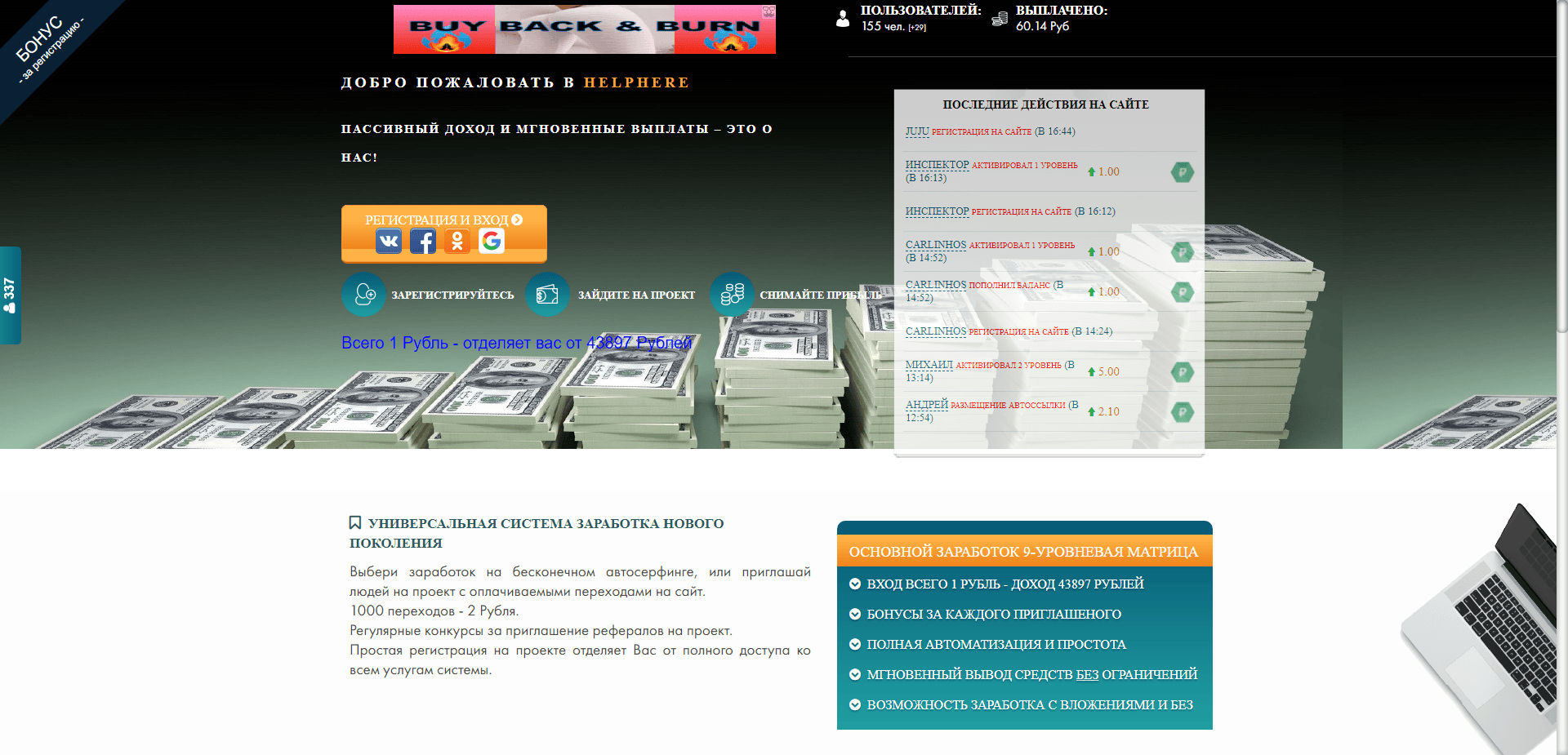 Helphere отзывы и обзор. Развод, лохотрон или правда. Только честные и правдивые отзывы на Baxov.Net