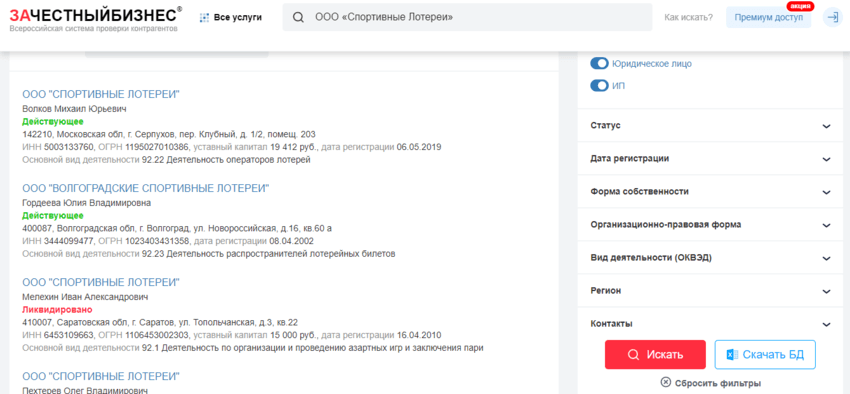 данные о регистрации компании в РФ 