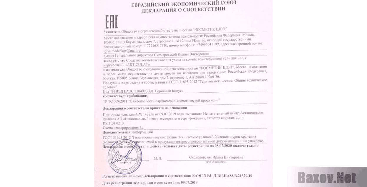 ARTICULAT Декларация