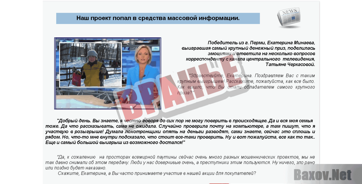 Товар купил — выигрыш получил Вранье