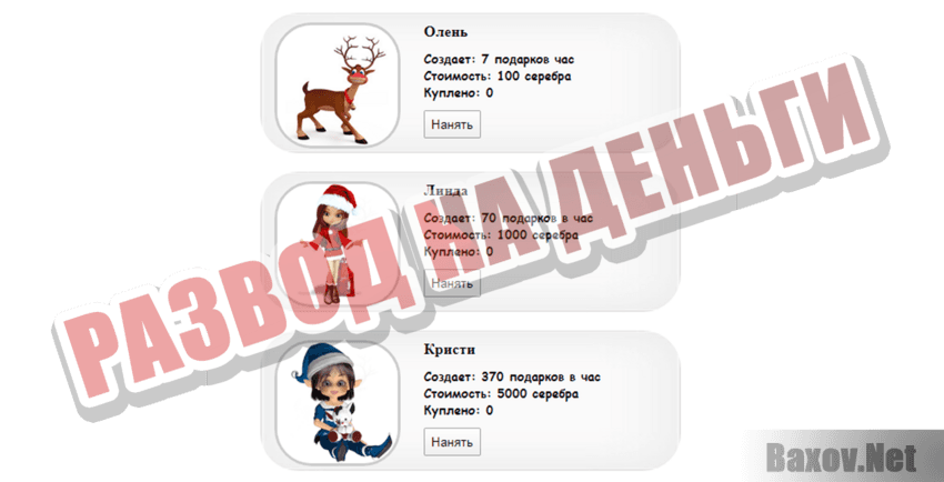 Merry Christmas Развод на деньги