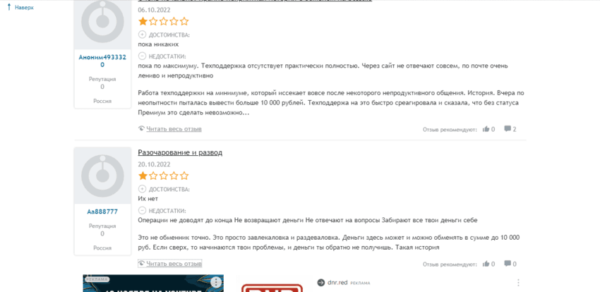 липовые отзывы о проекте 