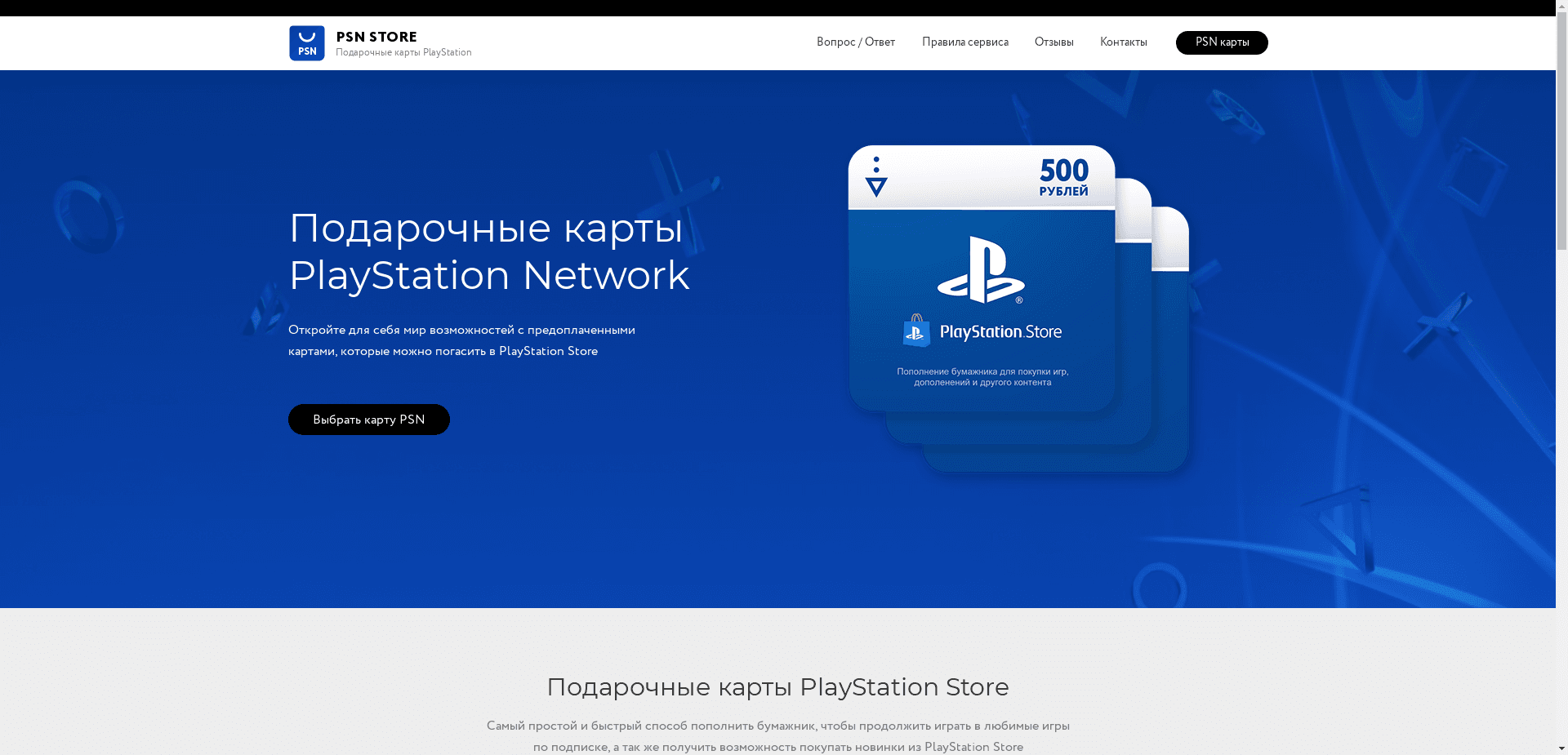 Карты Оплаты Playstation Network отзывы и обзор. Развод, лохотрон или правда. Только честные и правдивые отзывы.