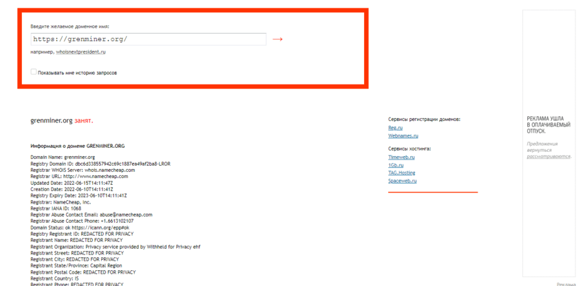 данные о регистрации домена 