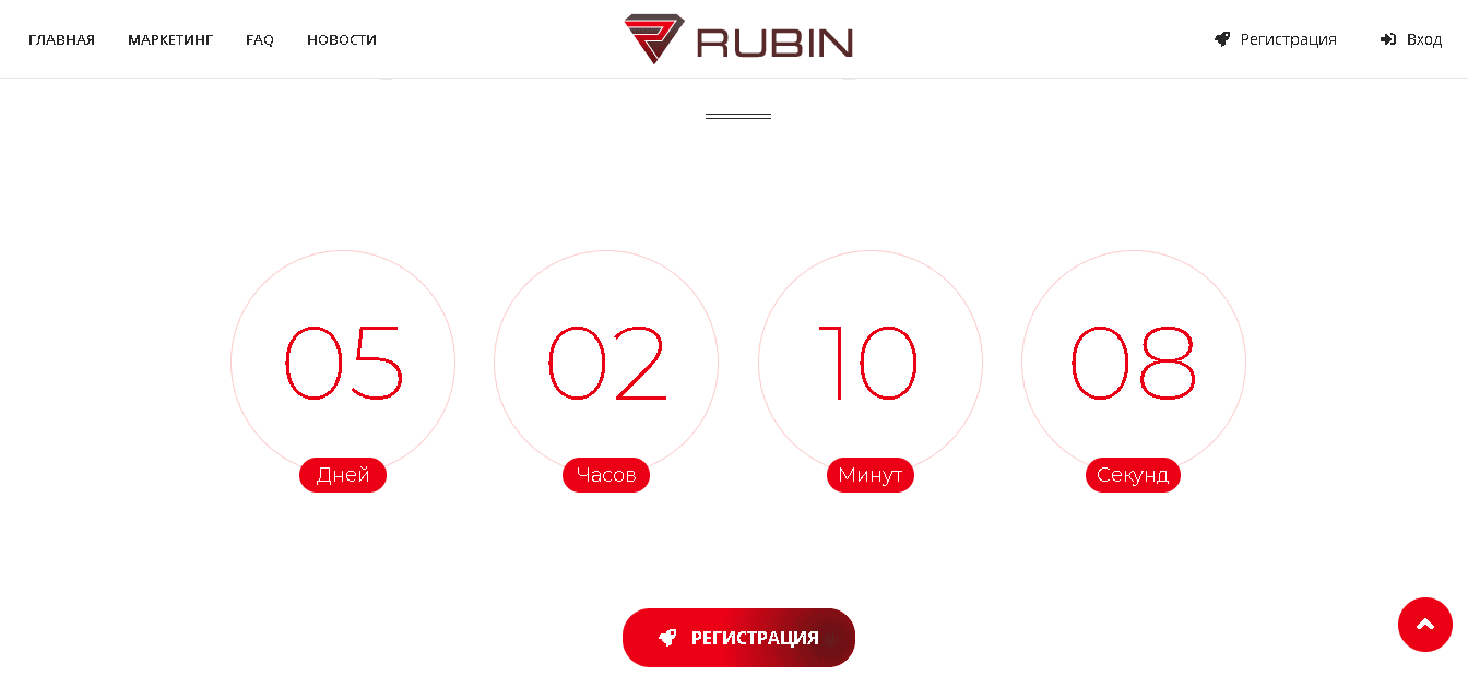 Rubin - Лохотрон