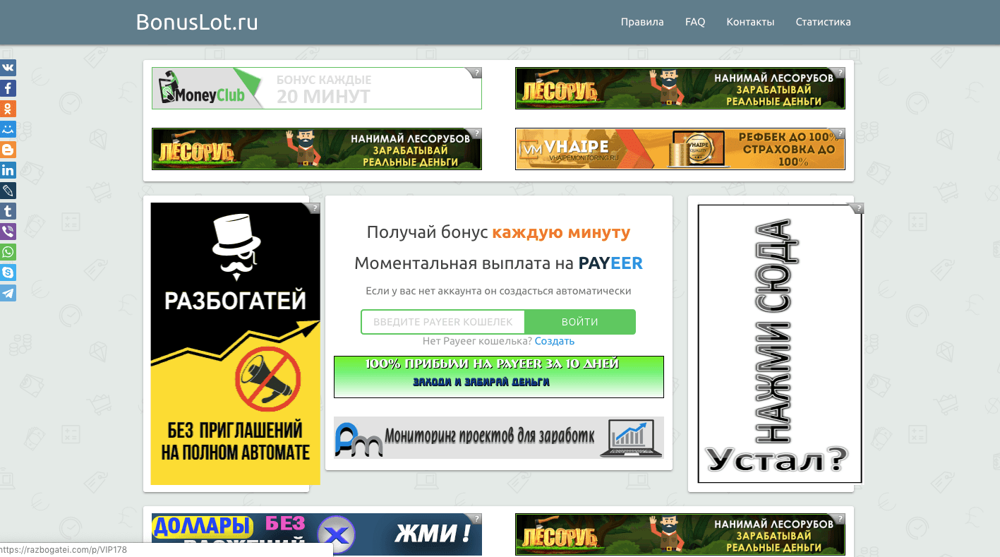 BonusLot.ru - Лохотрон