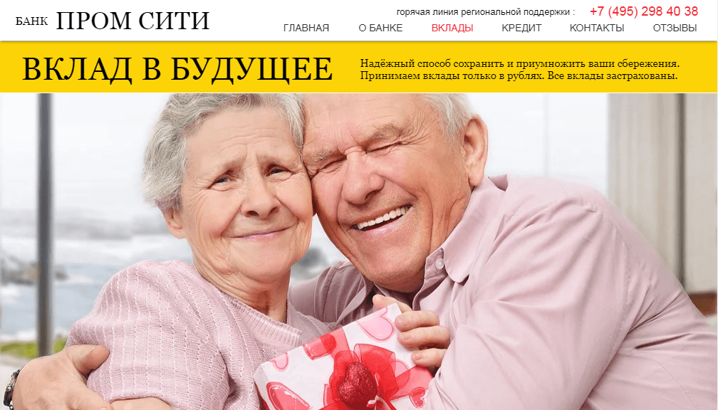 ПАО ПРОМ СИТИ или МосСоцКредит БАНК