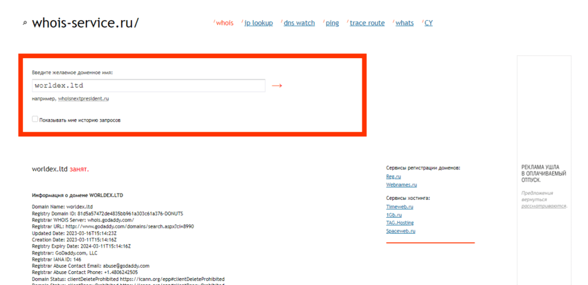 дата регистрации лохотрона Worldex 
