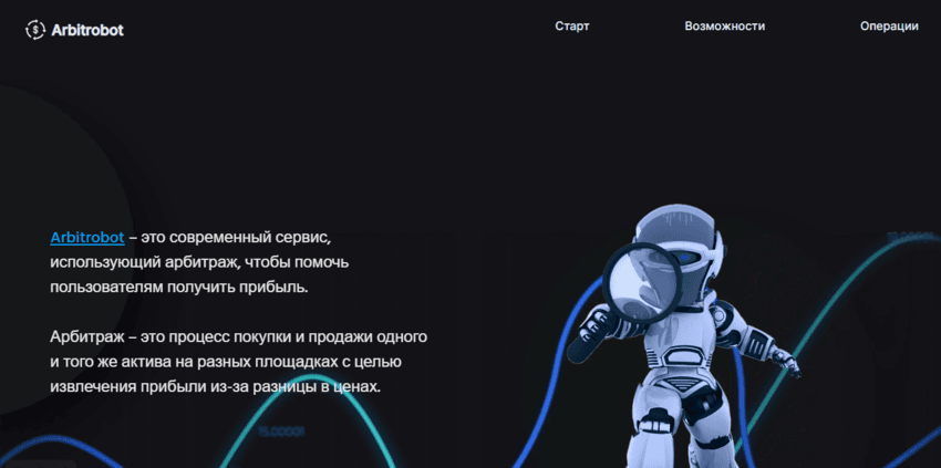 липовый арбитражный бот от мошенников 