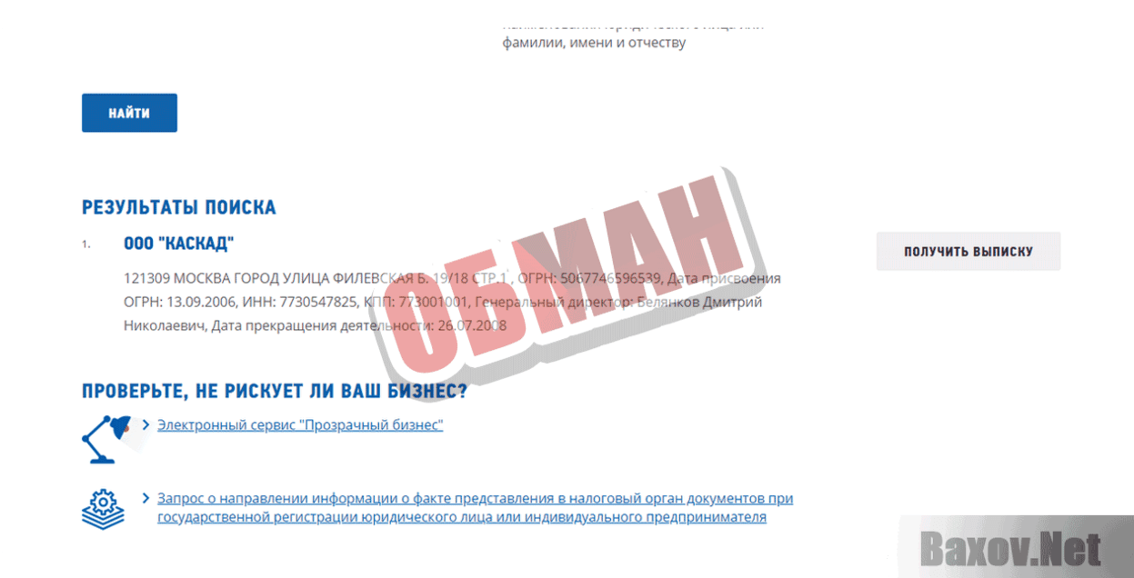 ООО Каскад Обман