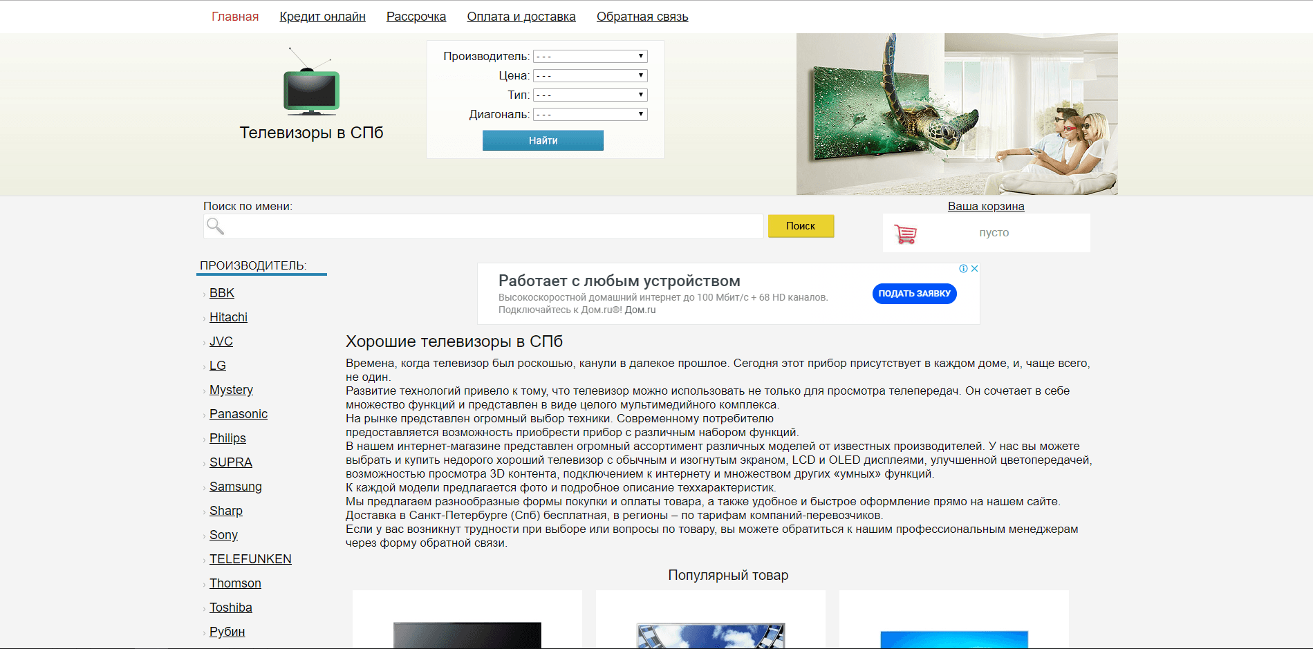 Телевизоры в Питере - лохотрон